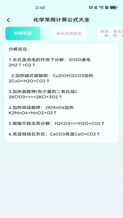 桌面计算器软件