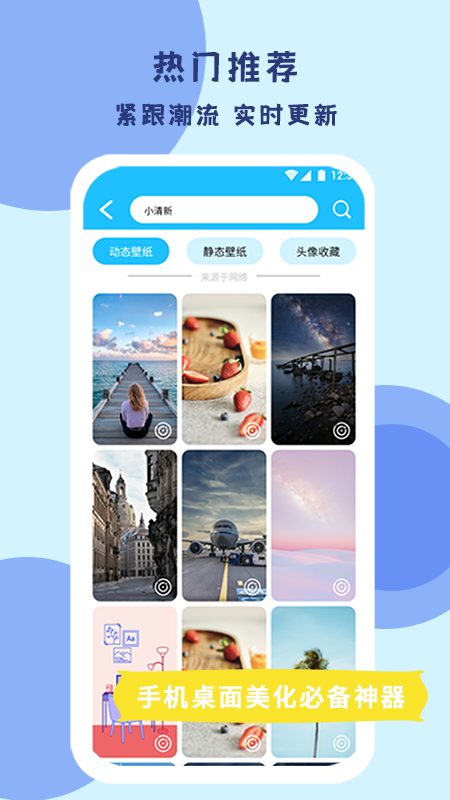 超级高清壁纸软件