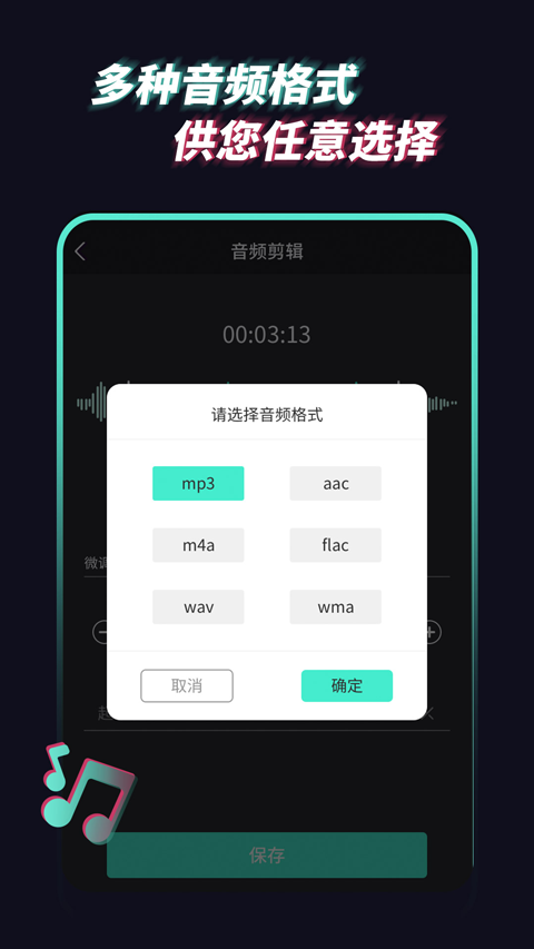音频提取管家app