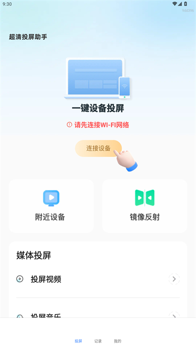 超清投屏助手app