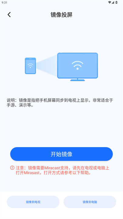超清投屏助手app