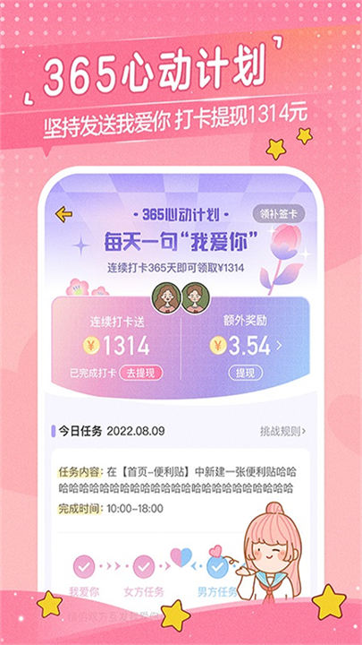 心动日常app