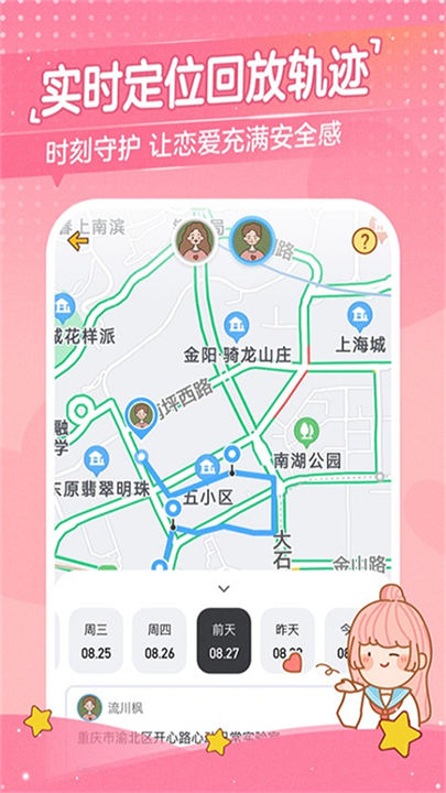 心动日常app