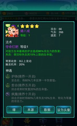 《迷你西游》元形疯魔组合打法攻略