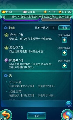 《迷你西游》元形疯魔组合打法攻略