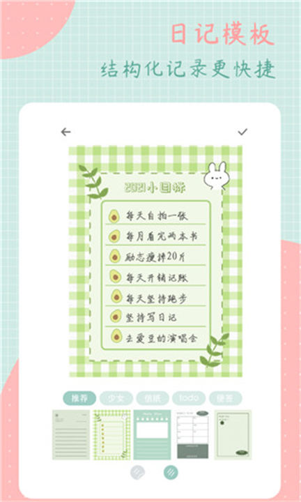 罐头日记软件