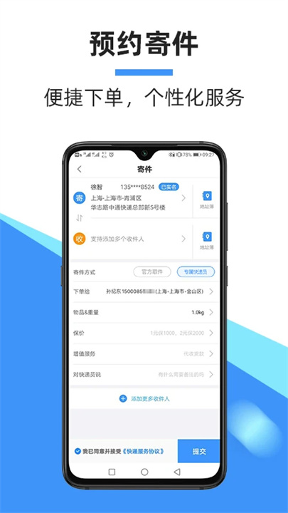 中通快递客户端