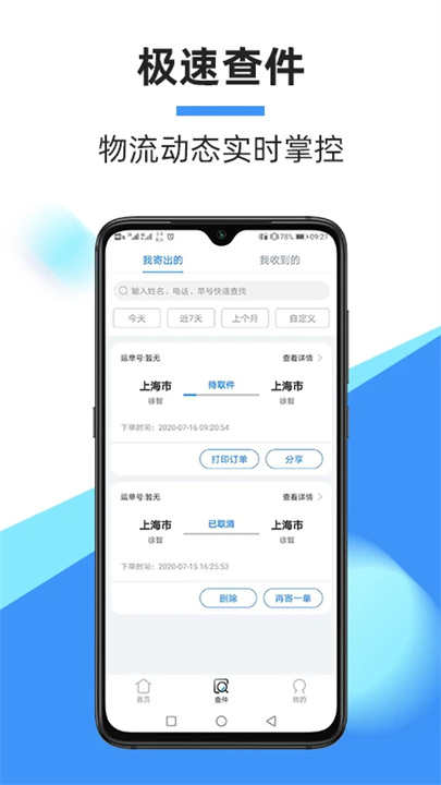 中通快递客户端