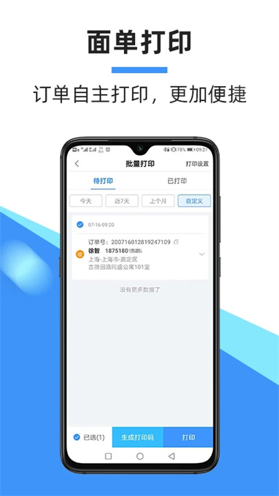中通快递客户端