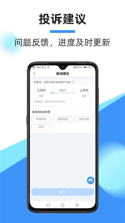 中通快递客户端