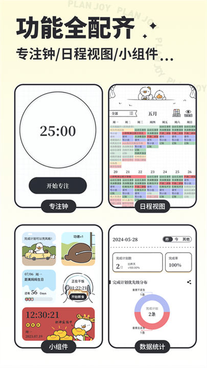 我要做计划软件