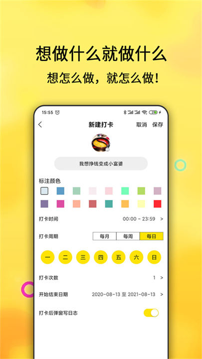每日计划app
