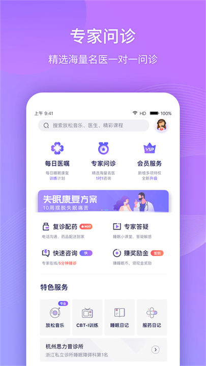 好睡眠365app