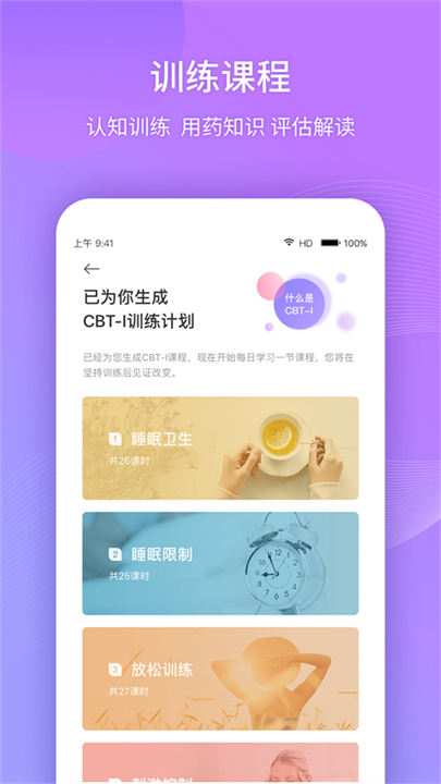 好睡眠365app