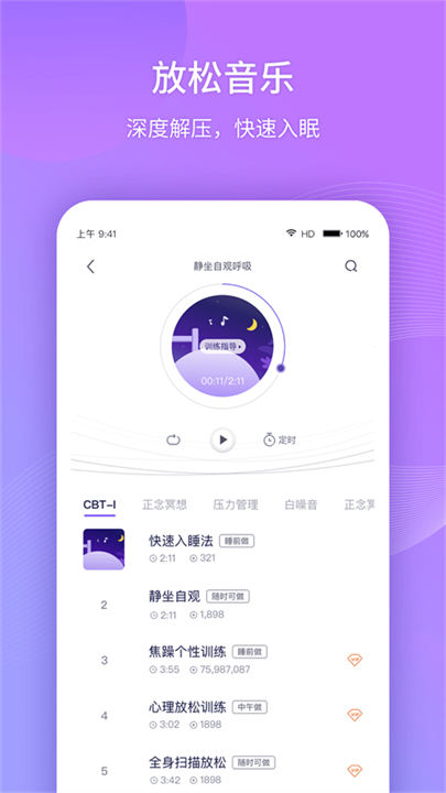 好睡眠365app