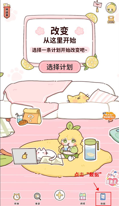 柠檬轻断食app