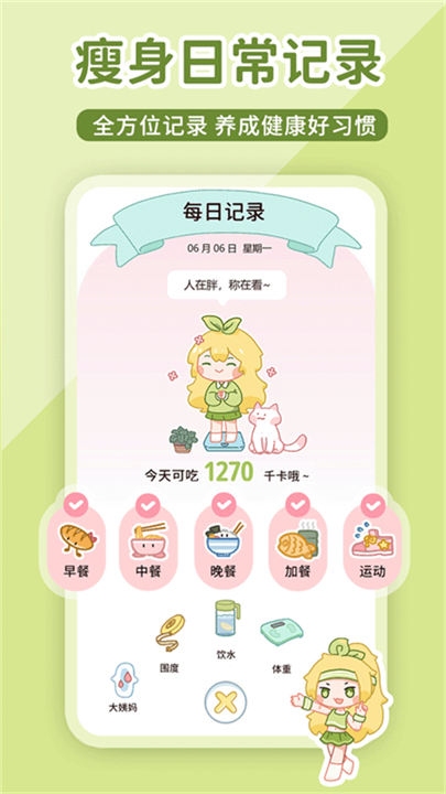 柠檬轻断食app
