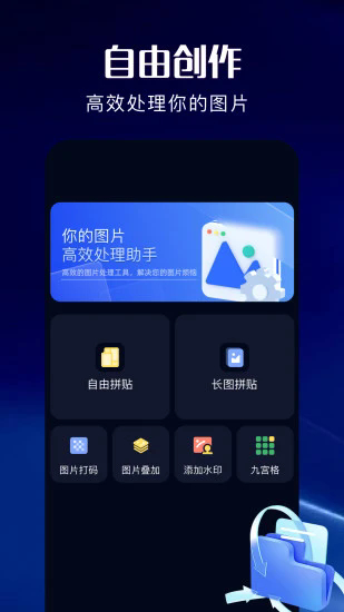 改图助手app