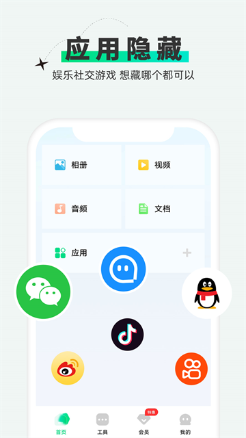 章鱼隐藏软件