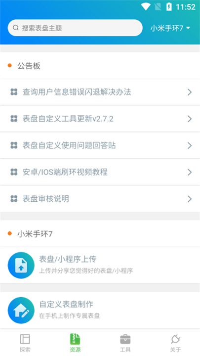 表盘自定义工具手机版