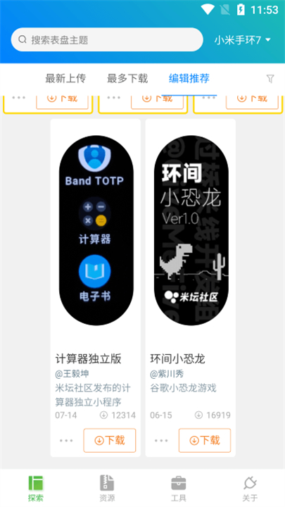 表盘自定义工具手机版