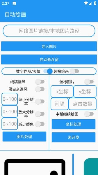绘画助手pro安卓手机版