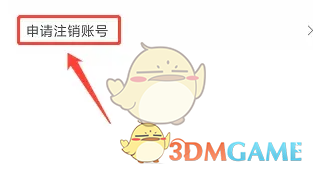 《最最日语》注销账号方法