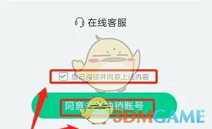 《最最日语》注销账号方法