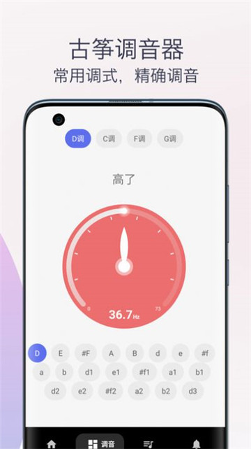 古筝调音器app