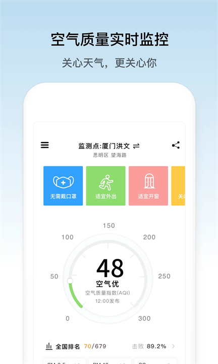 像素天气安卓版