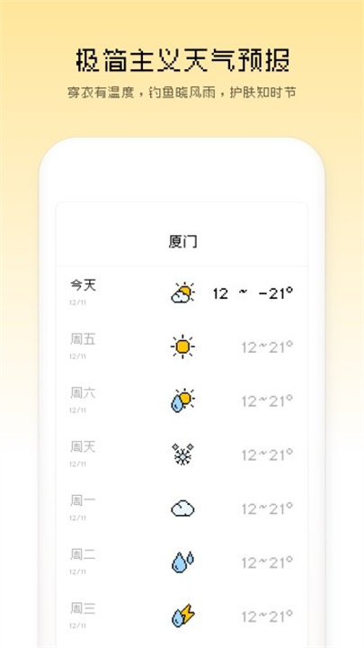 像素天气安卓版