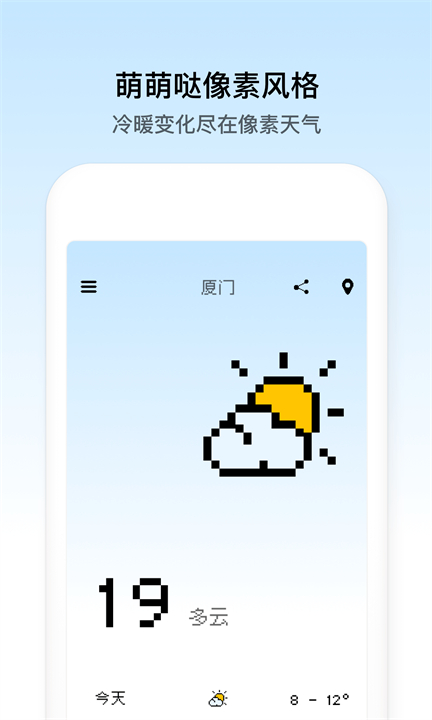 像素天气安卓版