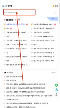 云盘搜索助手手机版