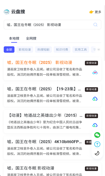 云盘搜索助手手机版