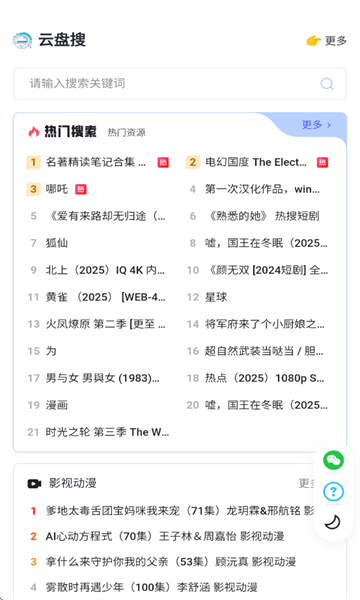 云盘搜索助手手机版