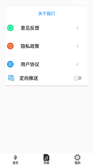 音量增强助手app手机版