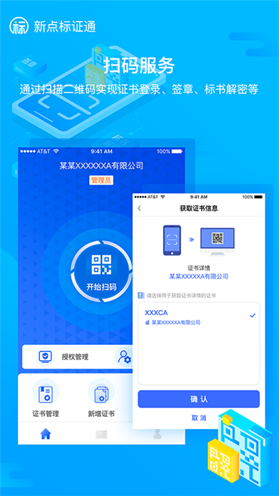 新点标证通电子签章