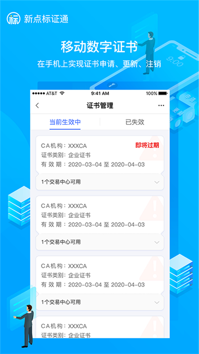 新点标证通电子签章