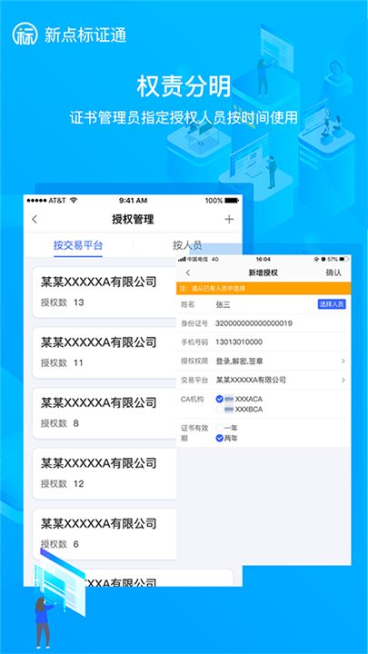 新点标证通电子签章