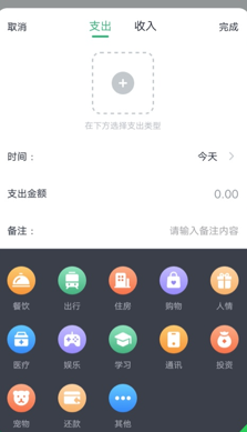 石头记账
