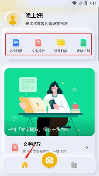 布丁扫描手机版