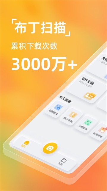 布丁扫描手机版