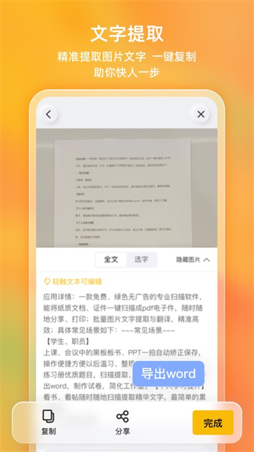 布丁扫描手机版