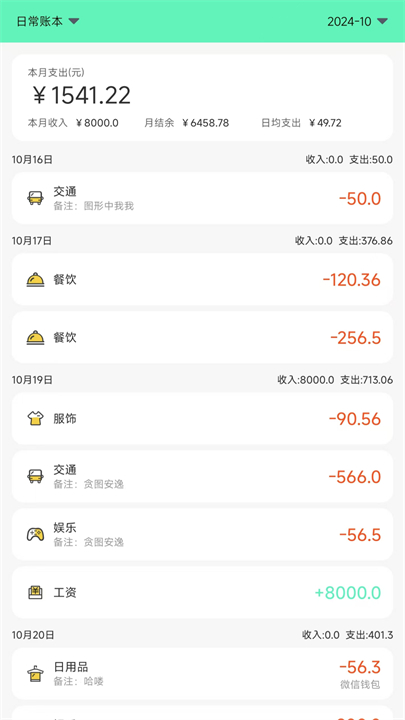 记账王app