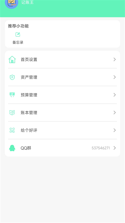 记账王app