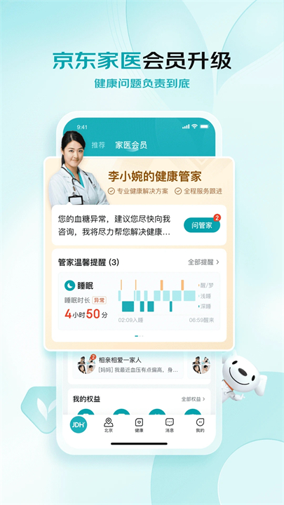 京东健康app