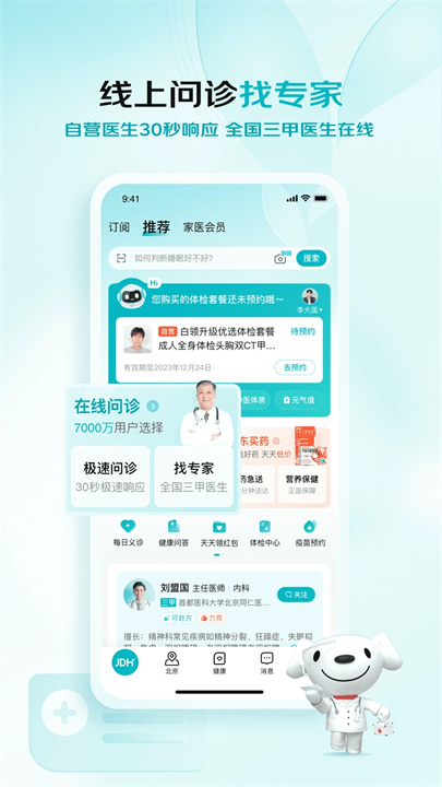 京东健康app