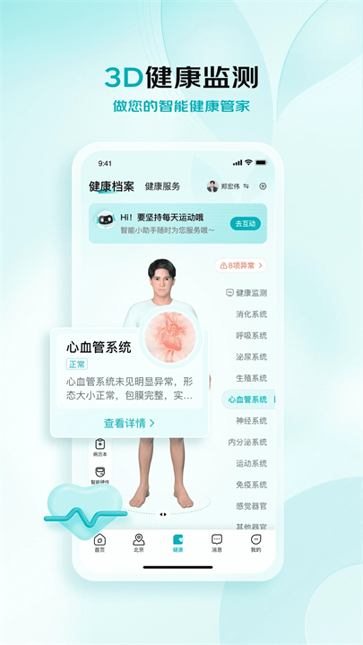 京东健康app