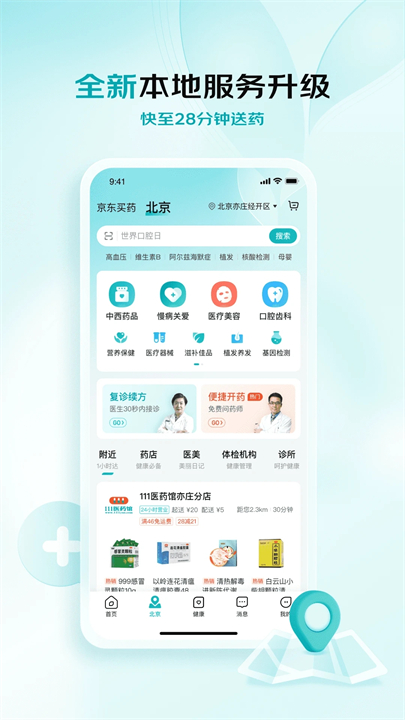 京东健康app