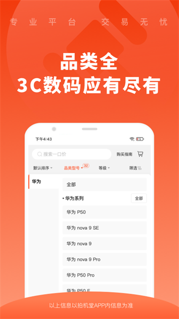 拍机堂app